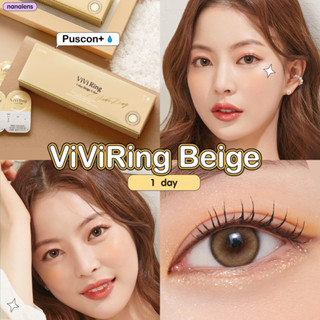 Nanalens/Olens รุ่น Vivi Ring 1 day Beige คอนแทคเลนส์รายวัน 5 คู่