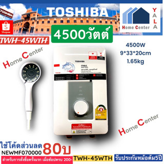 TWH-45WTH   TWH45 WTH   TWH45 WTH  TWH-45 WTH  TWH-45 WTH   4500วัตต์    TOSHIBA