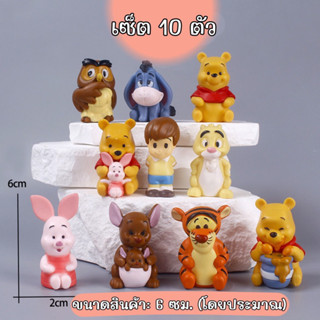 โมเดลหมีพูห์ Winnie the Pooh  เซ็ต 10 ตัว (แบบ 26)