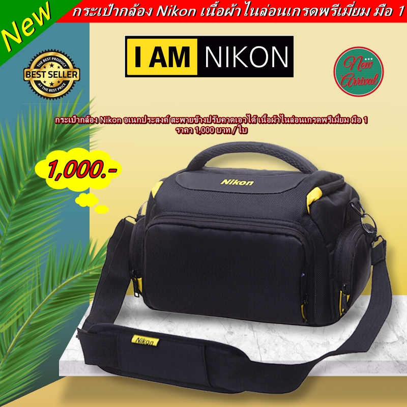 กระเป๋ากล้อง Nikon Z5 Z6 Z6II Z7 Z7II D5600 D5500 D5300 D5200 D5100 D7500 D7200 D7000 D780 D750 D3500 D810 D90 สะพายข้าง
