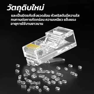 หัวแลน CAT6 RJ45 Connector 8P8C Modular Ethernet คุณภาพดี ใช้กับสาย CAT6/5/5e ได้