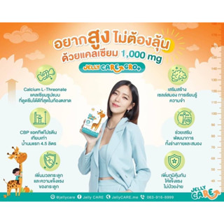 อาหารเสริมสำหรับเด็ก เจลลี่เพิ่มความสูง (giraffe) Jelly Care Gro+