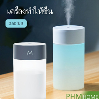 เครื่องทำให้ชื้น เครื่องพ่นอโรม่า พ่นไอน้ำ อโรม่า USB humidifier