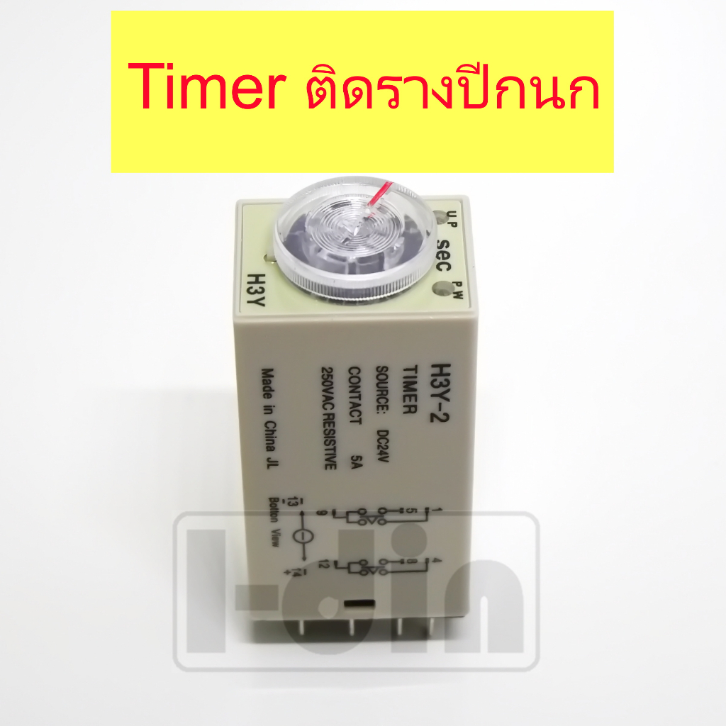 Timer Relay ติดรางปีกนก 24VDC / 220VAC