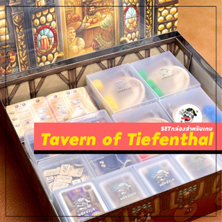 [The Taverns of Tiefenthal] กล่องใส่การ์ด กล่องโทเคน อุปกรณ์เสริมบอร์ดเกม - อุปกรณ์จัดเก็บบอร์ดเกม - insert - boardgame