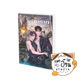 หนังสือSAKURAWONDO อาราตะ...ชีวิตนี้เพื่อคุณ ผู้เขียน: Rennaku  สำนักพิมพ์: ยูซีม่า บุ๊ค #แมวอ้วนชวนอ่าน [พร้อมส่ง]