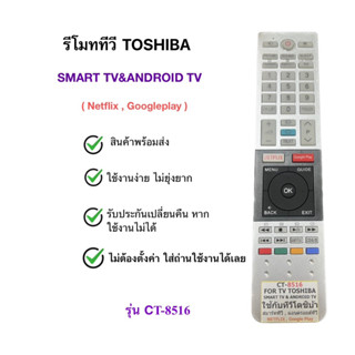 รีโมททีวี โตชิบ้า Toshiba รุ่น CT-8516 [ มีปุ่ม Netflix และ Google play ]