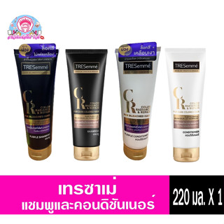 เทรซาเม่ แชมพู 220มล.