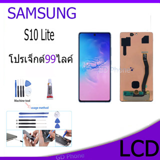 หน้าจอ LCD samsung galaxy S10 Lite Display จอ+ทัช จอพร้อมทัชสกรีน กาแลคซี่ S10Lite สามารถเลือกซื้อพร้อมกาว