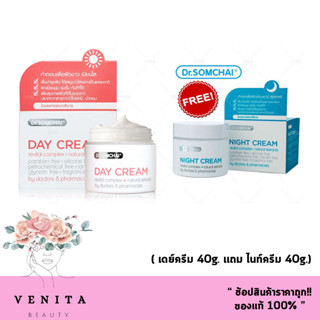 1แถม1 Dr.SOMCHAI Day cream /  Night cream ดร.สมชาย เดย์ ครีม / ไนท์ ครีม (ปริมาณ 40กรัม / 2ชิ้น )