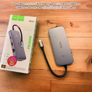 Hoco HB32 อแดปเตอร์ 6in1 HUB Type-C เป็น HDTV+ USB3.0 + USB2.0 + SD + TF + PD อุปกรณ์เชื่อมต่อทีวี 8 in 1 usb-c