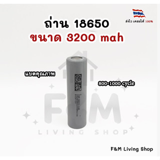 ถ่าน 18650 ขนาด 3200 mAH