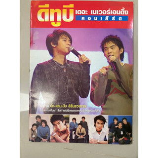 อัลบั้มภาพ ดีทูบี เนเวอร์เอนดิ้ง คอนเสิร์ต