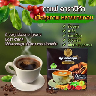 กาแฟหลายยายกอบ คอฟฟี่ กาแฟรสชาติดี เพื่อสุขภาพดีๆ 1 กล่อง บรรจุ 10 ซอง