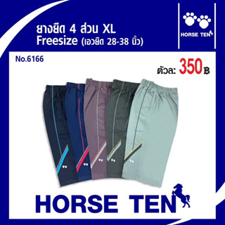 Horse ten กางเกงยางยืด 4ส่วน Xl No :6166 ยาว 27’  (เอวยืด 30-38’)