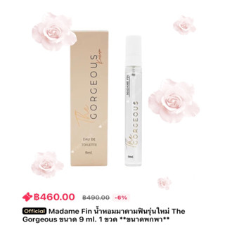 น้ำหอมมาดามฟินรุ่นใหม่ The Gorgeous ขนาด 9 m . 1 ขวด **ขนาดพกพา**