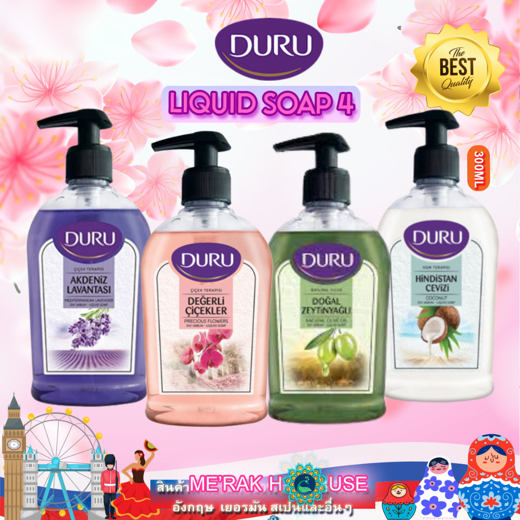 DURU สบู่เหลว ดูรู มี 4 สูตร น้ำมันมะกอก ลาเวนเดอร์ ดอกไม้และมะพร้าว จากตุรกี (DURU NATURAL LIQUID SOAP, 300 ML) สบู่
