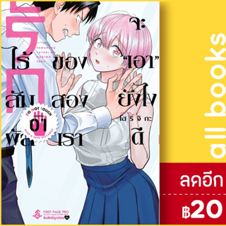 รักไร้สัมผัสของสองเราจะเอายังไงดี (MG) 1 | First Page โฮริจิกะ