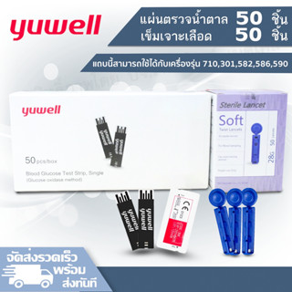 แผ่นตรวจน้ำตาล Yuwell รุ่น Y330 ใช้ได้กับเครื่องรุ่น 582, 590, 586, 301, 710 บรรจุแยกชิ้น คุณภาพดี เก็บได้นาน