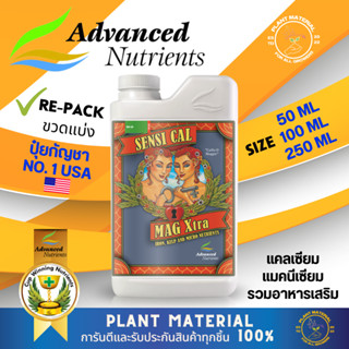 [ขวดแบ่ง] SENSI Cal-Mag Extra - Advanced Nutrients ปุ๋ย AN ปุ๋ยแคลเซียม แคลเซียม ปุ๋ยเสริม ปุ๋ยทำดอก ปุ๋ยทำใบ ปุ๋ยเร่ง