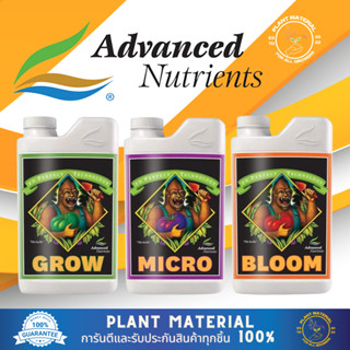 [ขวดแบ่ง] Advanced Nutrients 3-PART - Base Nutrients [Micro, Grow, Bloom] ปุ๋ยทำใบ ปุ๋ยทำดอก ปุ๋ยเร่ง ปุ๋ยนำเข้า