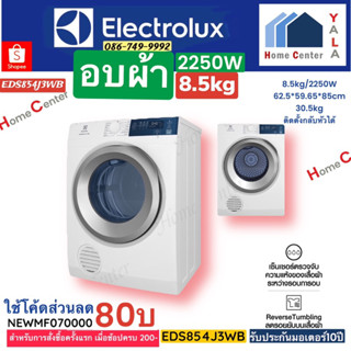 EDS854J3WB   EDS 854J3WB   EDS-854   เครื่องอบผ้า 8.5KGS   ELECTROLUX