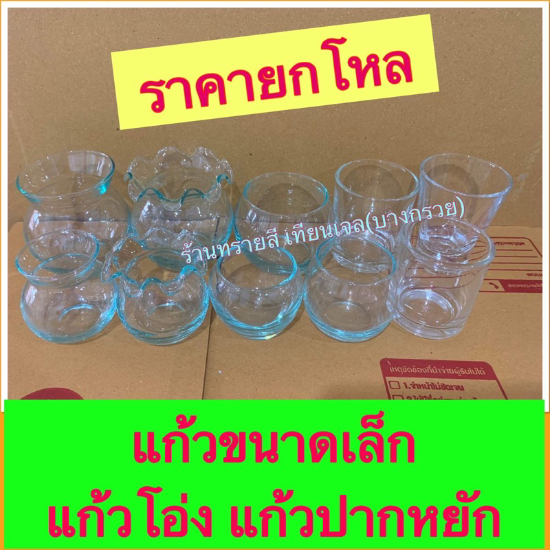 แก้วเป๊กขนาดเล็ก ปากหยัก หม้อดิน ยกโหล(12ใบ)