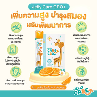 Jelly care gro+ เพิ่มความสูง บำรุงสมอง Lot ใหม่สุดค่ะ กล่องรูปเเบบใหม่ Exp 09/03/2025 ค่ะ