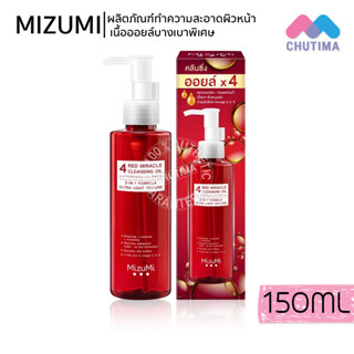 ล้างเครื่องสำอาง มิซึมิ โฟร์ เรด ทิราเคิล คลีนซิ่ง ออยล์ MizuMi 4 Red Miracle Cleansing Oil 150 ml.