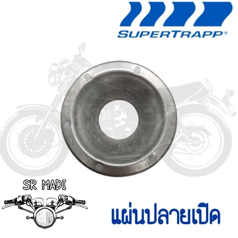 ปลายเปิดท่อ SR400 /SR500