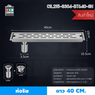 รางระบายน้ำ ท่อริม ตะแกรงระบายน้ำ สแตนเลสแท้ 304 กันกลิ่นและแมลง ระบายน้ำได้เร็ว 40cm