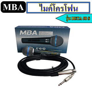 ไมค์สายยี่ห้อ MBA รุ่น BETA 58S ไมค์ร้องเพลง