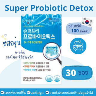 แท้/พร้อมส่งรุ่นใหม่/พร้อมส่ง Super free Haru Well-Being Super Biotic Detox ดีท็อกซ์ลำไส้เกาหลี ซุปเปอร์ไบโอติกดีท็อกซ์