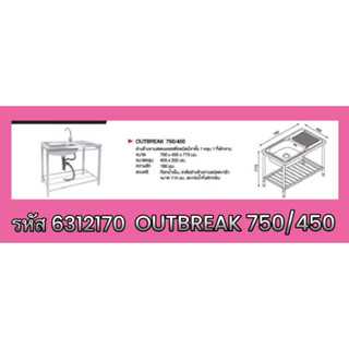 อ่างซิ้งค์ล้างจานสแตนเลส 1 หลุมมีที่พักจานพร้อมขาตั้งและอุปกรณ์ OUTBREAK 750/450 Excel 🌺รหัส 6312170🚚🚚🚚