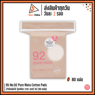 Rii No.92 Pure Wata Cotton Pads สำลีแผ่นริอิ รุ่นเพียว วาตะ เบอร์ 92 (80 แผ่น)