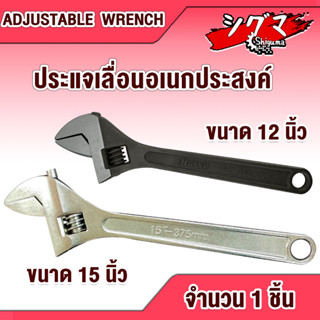 ประแจ เลื่อน ขนาด 12  15 นิ้ว ประแจ ประแจอเนกประสงค์ 12" 15" ประแจวงเดือน Adjustable Wrench