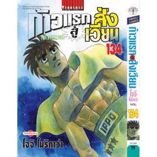 (VBK) ก้าวแรกสู่สังเวียน เล่ม 128-134