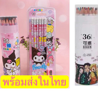 พร้อมส่ง สีไม้ลบได้ แท่งยาว 36 สี ลายดาบพิฆาตอสูร  36+00