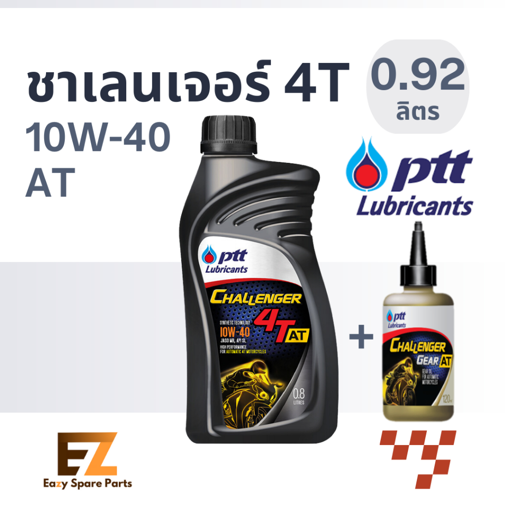 PTT ปตท น้ำมันเครื่องมอเตอร์ไซค์ AUTO 10W-40 0.92L (+เฟือง) / 0.8L