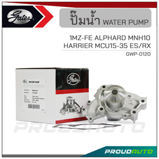 GATES ปั๊มน้ำ 1MZ-FE ALPHARD MNH10 HARRIER MCU15-35 ES/RX (GWP-0120)