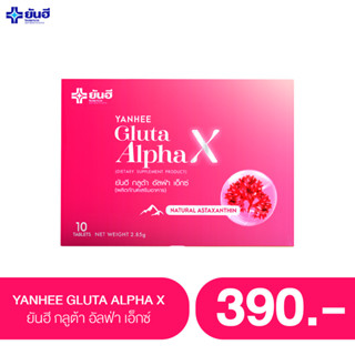 [พร้อมส่ง] Yanhee Gluta Alpha X [ 1 กล่อง ] ยันฮีกลูต้าอัลฟ่าเอ็กซ์ กลูต้า ขาวใส ผิวกระจก ของแท้จากยันฮี