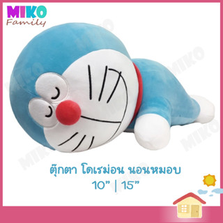 ตุ๊กตา Doraemon โดเรม่อน ท่าหมอบ ผ้านุ่มนิ่ม ขนาด 10 , 15 นิ้ว / ของเล่น ของเล่นเด็ก ของขวัญ งานป้าย ลิขสิทธิ์แท้