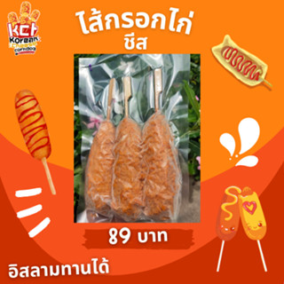 {แถมฟรีชีสดิป}คอร์นด็อกชีสCorn dog cheese แพ็ค7ไม้