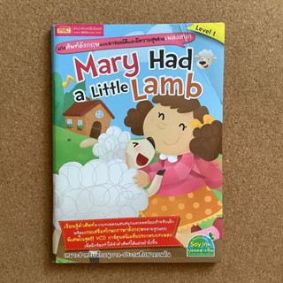 เก่งศัพท์อังกฤษแบบอารมณ์ดีและมีความสุขด้วยเพลง เรื่อง Mary had a little lamb / หนังสือมือสอง