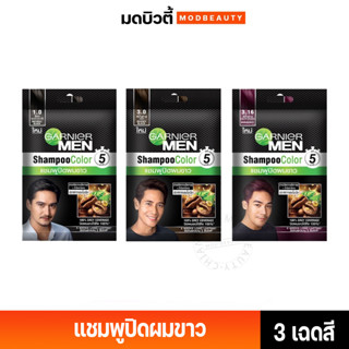 Garnier MEN Shampoo Color การ์นิเย่ เมน แชมพู คัลเลอร์ มี 3 เฉดสี แชมพูปิดผมขาวแนบสนิท ไม่มีแอมโมเนีย กลิ่นไม่ฉุน