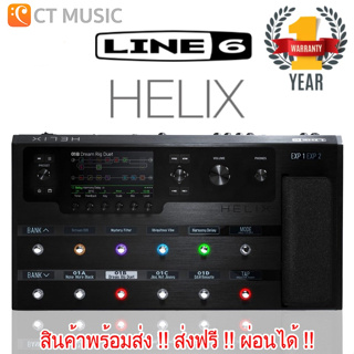 Line 6 HELIX Guitar Multi-effects Processor เอฟเฟคกีตาร์