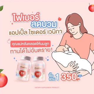 1 แถม 1 🍎 Jessina เม็ดเคี้ยวไฟเบอร์ กลิ่นแอปเปิ้ล ลดบวม ขับโซเดียม เร่งการเผาผลาญ ขับถ่ายคล่อง ลดเซลล์ลูไลท์