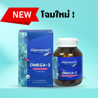 Lot ใหม่! Mamarine Mom – Omega 3 Mamarine Omega 3 มามารีน มัม โอเมก้า 3 30 แคปซูล (ซอฟเจล)