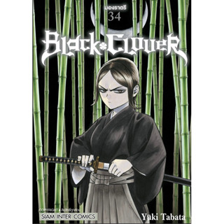 Black Clover เล่ม 30-34 + โปสการ์ด