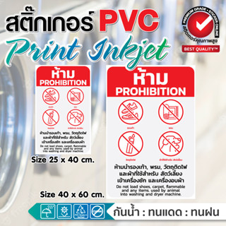 🧺สติ๊กเกอร์ร้านซักผ้า คำเตือนในร้านซักผ้า สติ๊กเกอร์ PVC กันน้ำ ทนน้ำ ทนแดด ขายดี🧺